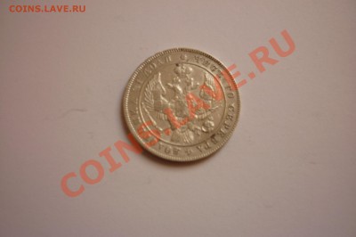 Пожалуйста оцените две монеты 1842 года номиналом рубль. - P1030821.JPG