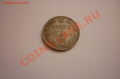 Пожалуйста оцените две монеты 1842 года номиналом рубль. - P1030825.JPG