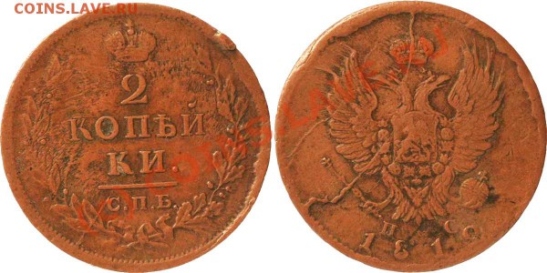 2 копейки 1812 спб-пс - пс