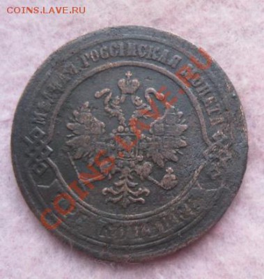 3 копейки 1871г.ем.кор.аук.до23.01.2014. - Изображение 5854
