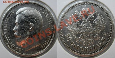 50 копеек 1911 года ЭБ - FSCN9844.JPG