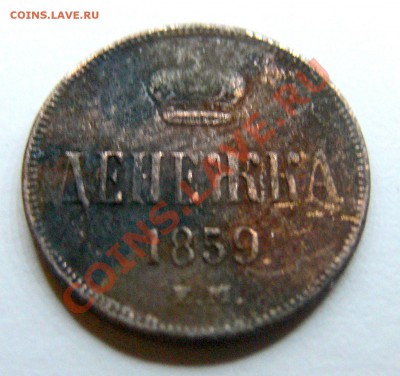 медь и еще опознание и оценка по просьбе LexaLev - P1300733.JPG