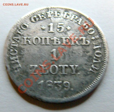 медь и еще опознание и оценка по просьбе LexaLev - P1300737.JPG