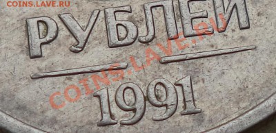 5р 1991г без знака МД - непрочекан? - 5р.JPG