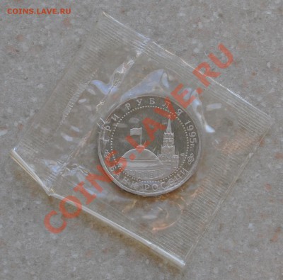 Вена, 3 рубля, 1995 Пруф до 26.01.2014г. 22-00 Мск - DSC_77961