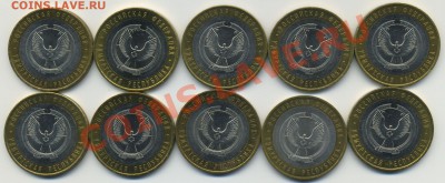10 руб. Удмуртская респ. ММД 10 шт. до 25.01.14 в 22:00 msk - Удмуртская