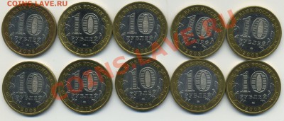 10 руб. Удмуртская респ. ММД 10 шт. до 25.01.14 в 22:00 msk - Удмуртская1