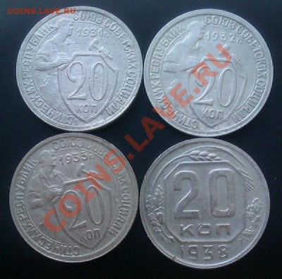 С рубля 20коп 1931,32,33,38 до26.01.2014  21.00.мск - IMAG1348-1