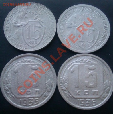 С рубля 15коп 1931,32,35,36,38,41,46 до 26.01.2014 21.00.мск - IMAG1350-1