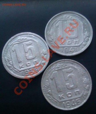 С рубля 15коп 1931,32,35,36,38,41,46 до 26.01.2014 21.00.мск - IMAG1352-1
