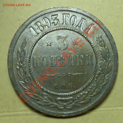 1,2,3,5 копеек тип 1867-го... на оценку продажу... - SAM_1086.JPG