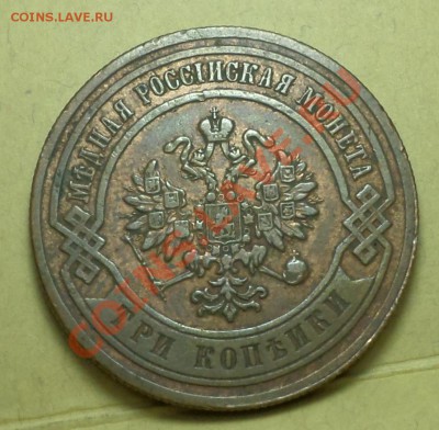 1,2,3,5 копеек тип 1867-го... на оценку продажу... - SAM_1078.JPG
