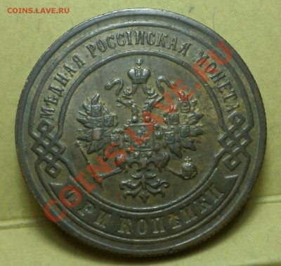 1,2,3,5 копеек тип 1867-го... на оценку продажу... - SAM_1071.JPG