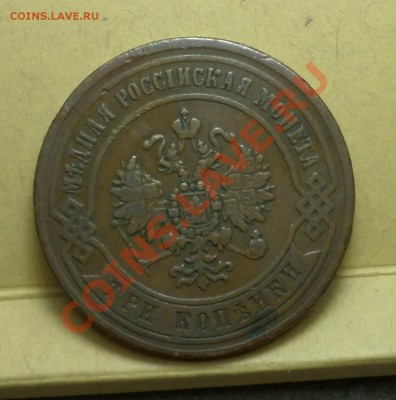 1,2,3,5 копеек тип 1867-го... на оценку продажу... - SAM_1126.JPG