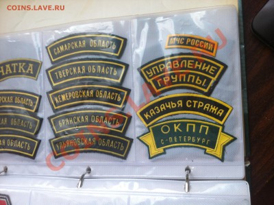 Оценить альбом нашивок - IMG_0919.JPG