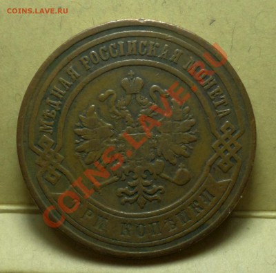 1,2,3,5 копеек тип 1867-го... на оценку продажу... - SAM_1130.JPG