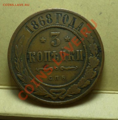 1,2,3,5 копеек тип 1867-го... на оценку продажу... - SAM_1129.JPG