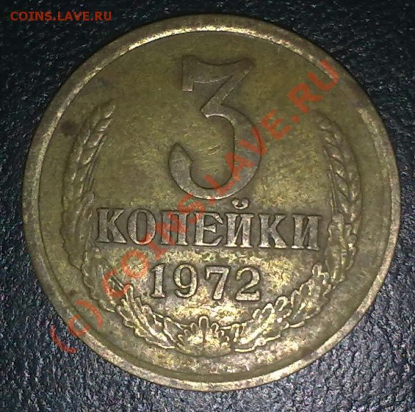 3 копейки 1973 - 12022010804-001