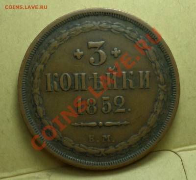 Имперская Медь,_Красивая_ 1,2,3,5,10 копеек. оценка, спрос.. - SAM_1166.JPG