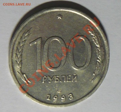 1р1992(3)ММД,Л,М 10р 1993(2)10р 1991ЛМД биметалл 100р1993ЛМД - P1090440_cr