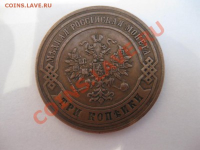3коп.1876г.СПБ. кабинетная на оценку - IMG_4401.JPG