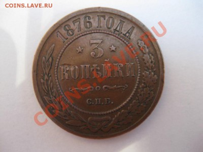 3коп.1876г.СПБ. кабинетная на оценку - IMG_4403.JPG