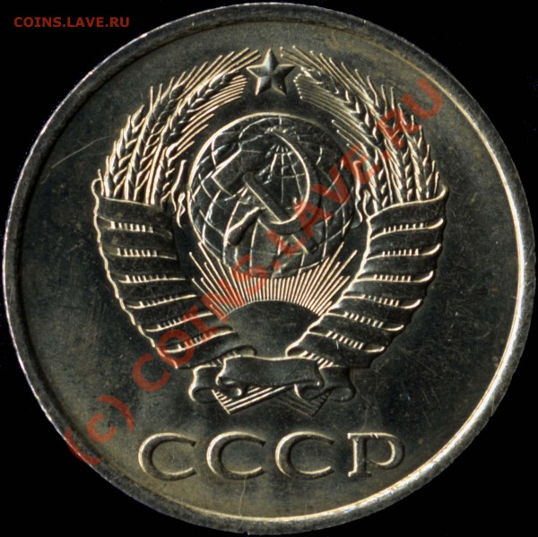20 копеек 1983г. - File0004