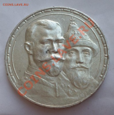 Рубль 1913-й( 300 ЛДР) оценка, на продажу... - SAM_1193.JPG