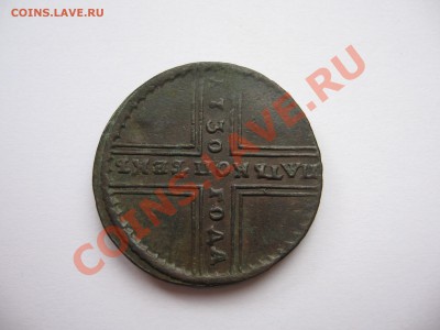 5 коп. 1730 год, Красивый. до25.02.2014 в 21-00 - IMG_3505