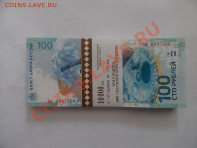 Продам Боны СОЧИ 100 рублей корешками 14 500 рублей - 8-JzlUX_QaI