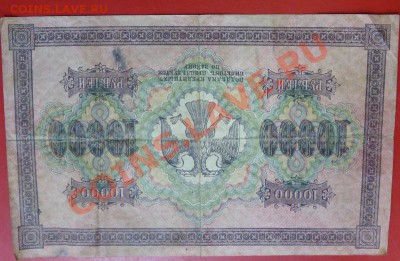 10000 рублей 1918 года перевертыш - 2222