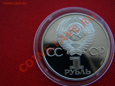 _1 рубль 1967 - 60 лет СССР (ПРУФ - НОВ-КАП) до 24.01 - Изображение 017