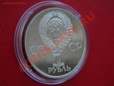 _1 рубль 1967 - 60 лет СССР (ПРУФ - НОВ-КАП) до 24.01 - Изображение 016