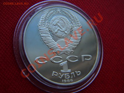 __1 рубль 1986 - М.В. ЛОМОНОСОВ__ (ПРУФ - НОВ-КАП) до 24.01 - Изображение 009