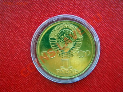 _1 рубль ХХХ лет Победы в ПОЗОЛОТЕ__ (мешковой) до 24.01 - Изображение 023