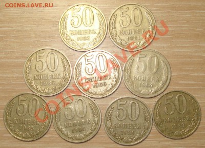 50 коп 9 штук с 1964г по 1988г------ 25.01.14 в 22.00 мск - 111111