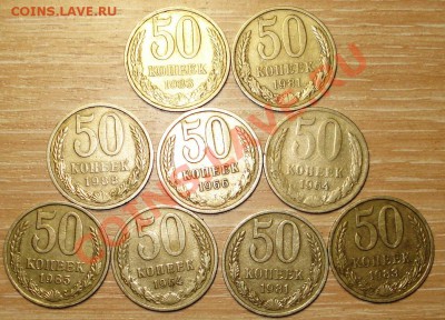 50 коп 9 штук с 1964г по 1988г------ 25.01.14 в 22.00 мск - 8888888888888888888