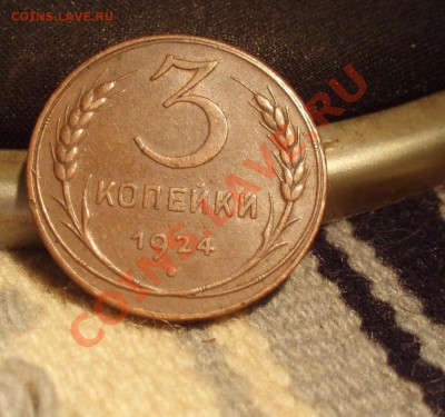 3 коп 1924 - Изображение 203