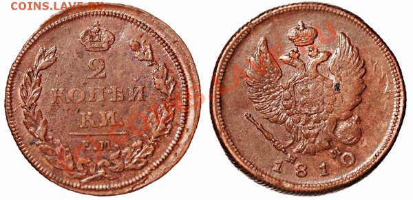 2 копейки 1810 орел обычный гурт шнур милая - шнур