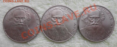 1 рубль Л.Н. Толстой - DSCN2950_cr