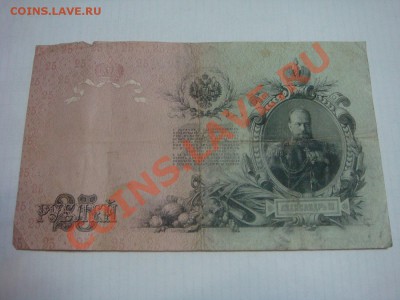 25 рублей 1909 Коншин-Метц - 25р3.JPG
