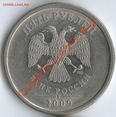 5 руб 2009 СП шт.Н-5.24Г по А.С. оценка - 2р3слева Г 1