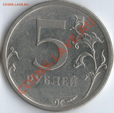 5 руб 2009 СП шт.Н-5.24Г по А.С. оценка - 2р3слева Г 2