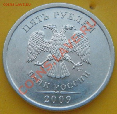 5 руб 2009 СП шт.Н-5.24Г по А.С. оценка - 2