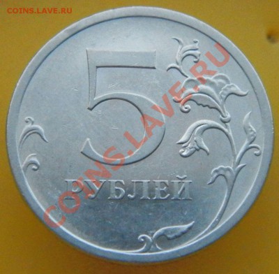 5 руб 2009 СП шт.Н-5.24Г по А.С. оценка - 1
