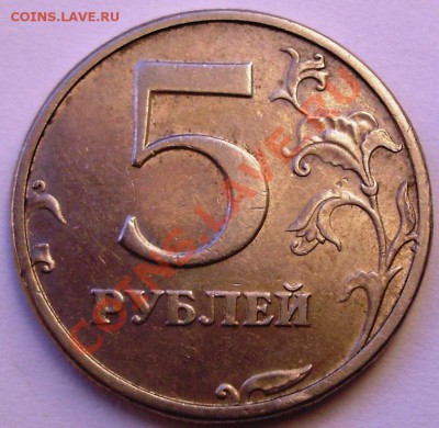 5 руб 2003 спмд. Оценка - 1.JPG