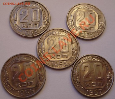 20 коп 1953-57 (5 шт) до 26.01.14 22-00 - 4.JPG