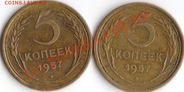 5 копеек 1957 года - сканирование0061