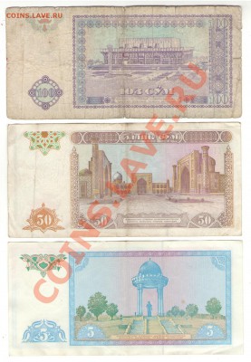 Узбекистан. 100 + 50 + 5 сум. 1994 г. до 28.01.14 23:00 мск - Узбекистан 2 (1)
