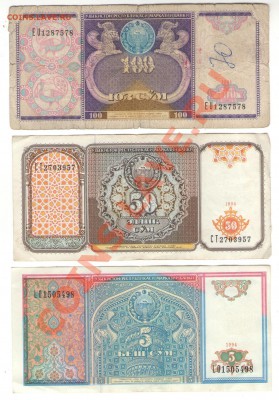 Узбекистан. 100 + 50 + 5 сум. 1994 г. до 28.01.14 23:00 мск - Узбекистан 2 (2)